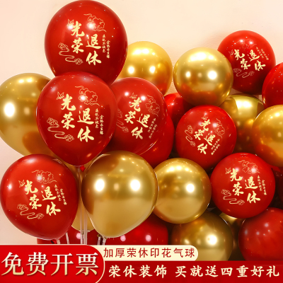 光荣退休气球装饰品单位教师领导欢送会荣休仪式感氛围感场景布置