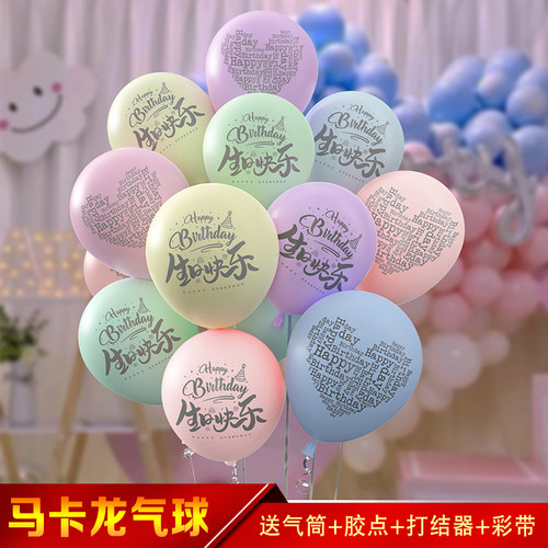 男孩女孩马卡龙生日气球