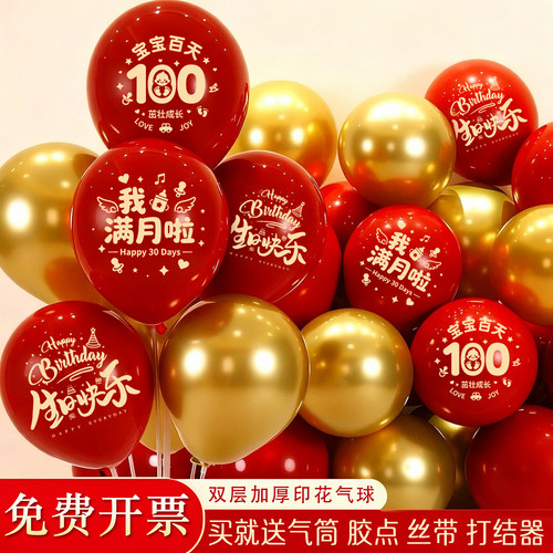 满月+百天+周岁生日宝石红气球