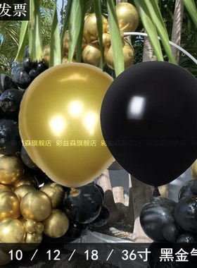 5 10 12 18 36寸黑色金属金色气球生日派对KTV酒吧高级感布置装饰