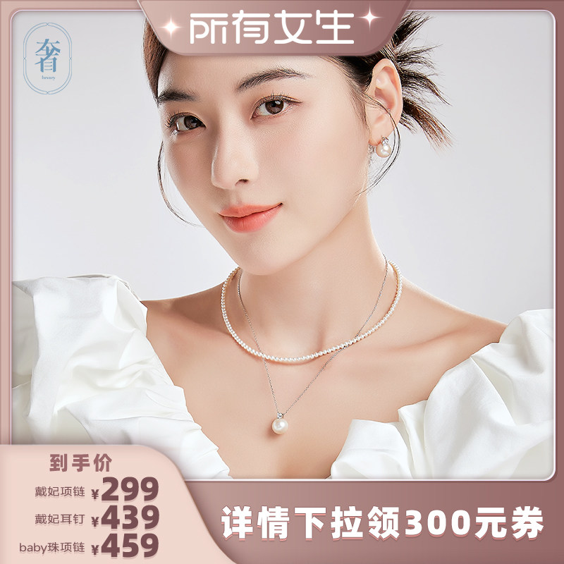 【所有女生直播间】奢珠淡水baby珠珍珠项链戴妃吊坠耳钉