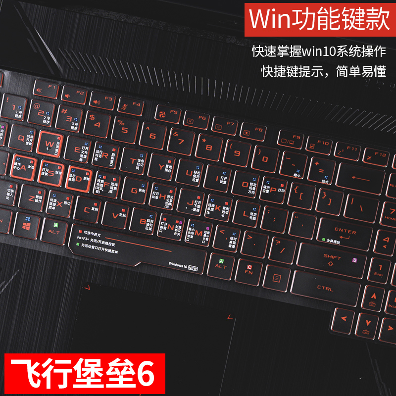 新sus华硕飞行堡垒7键盘膜8代2020天d选plus笔记本6代15.6寸电脑f