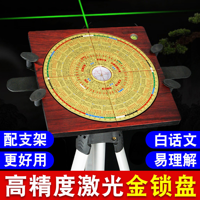 金锁玉关电子激光罗盘专业红外线