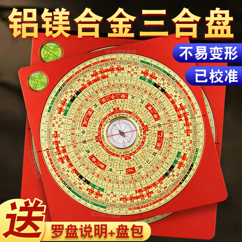 铝镁合金三合罗盘高精度专业高级综合指南针随身八卦罗经仪初学者