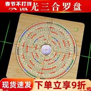 激光罗盘高精度专业红外线全自动八寸杨公三合盘随身电子罗经仪