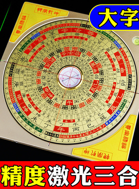 杨公三合八寸激光罗盘高精度专业