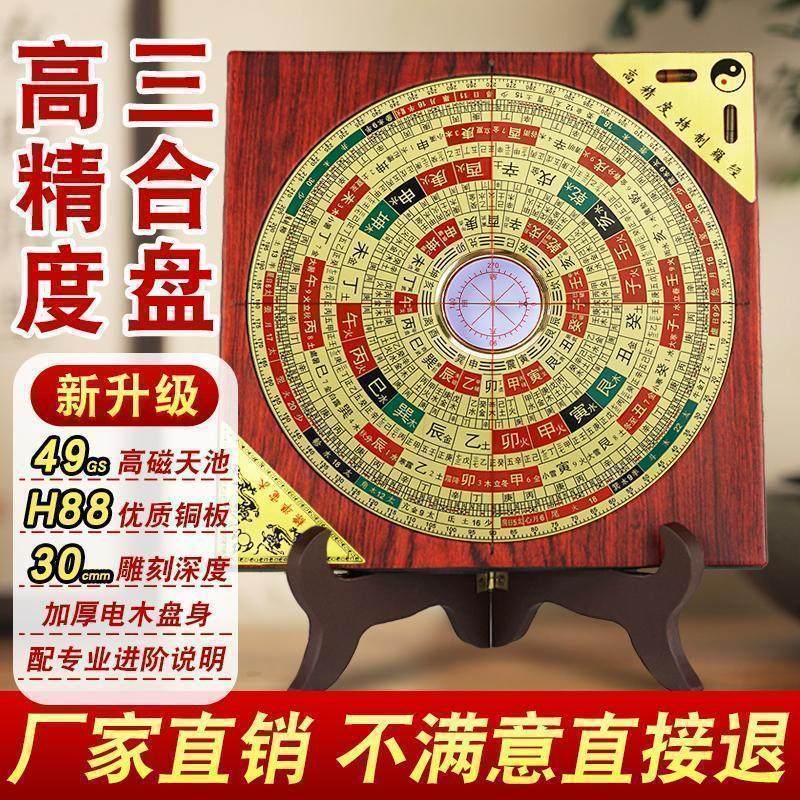 高精度三合罗盘专业黄铜罗经仪摆件随身指南针高级综合盘初学者图片
