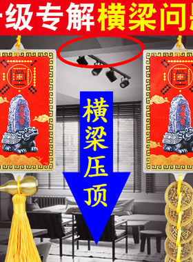 横梁压顶石敢当挂件卧室梁压床