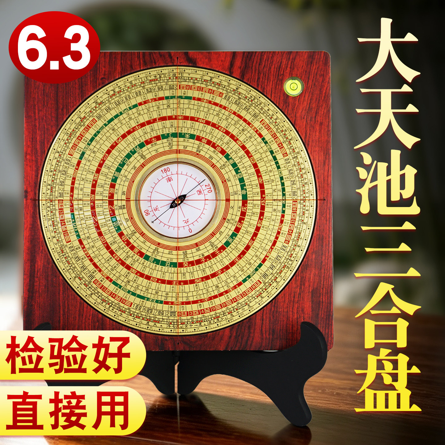 大天池罗盘高精度专业八寸三合盘