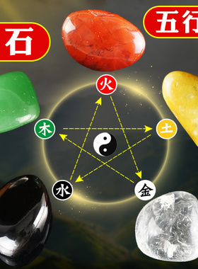 五色石天然原石金木水火土一套