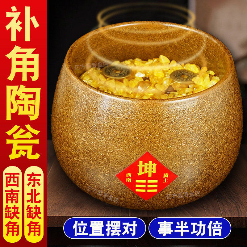 升级补角土陶瓮房屋西南东北缺角补角坤卦艮卦补角牌土陶罐摆件