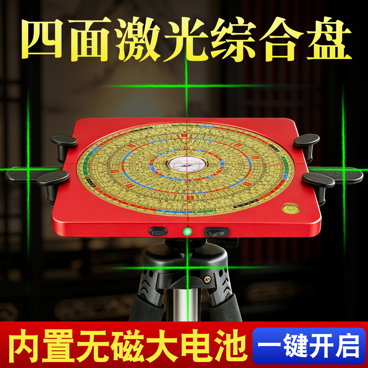电子四面激光罗盘高精度专业