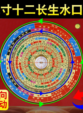 精工十二长生水口罗盘双向转动