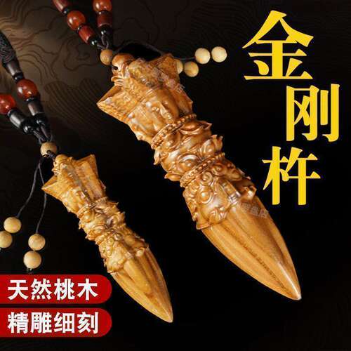 立体雕刻桃木金刚杵挂件随身男女
