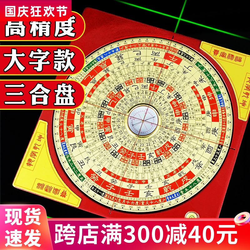 全自动激光罗盘高精度专业电子红外线八寸杨公三合盘随身罗经仪