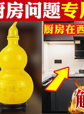 厨房在西北角黄色陶瓷葫芦摆件