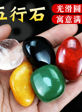 五色石原石天然五行石金木水火土