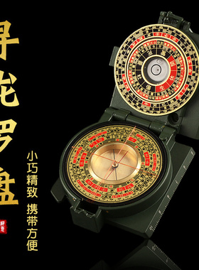寻龙罗盘高精度专业随身携带