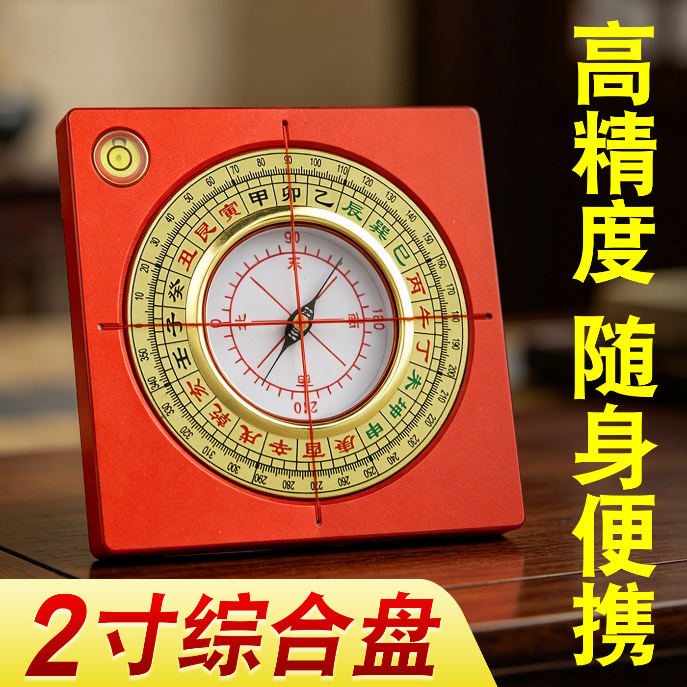 【2寸合金罗盘可挂可用】