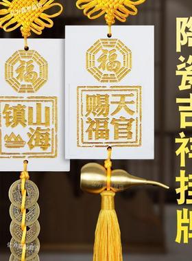 陶瓷天官赐福挂件门对门路冲用