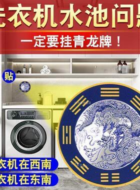 洗衣机自粘墙贴东南角阳台水池