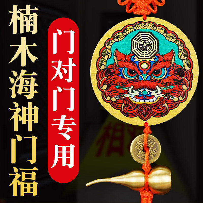 海神门福贴门对门冲卫生间卧室厨房路冲尖角家用八卦镜门口挂件