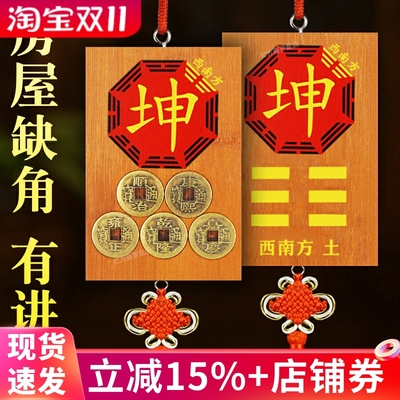 五帝钱补角牌房屋缺角专用挂件