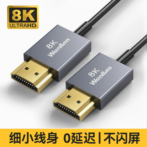 温联8KHDMI超高清细软短线