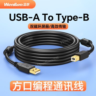 方口编程仿真器USB数据线