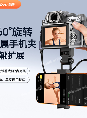 适用于索尼a6700/a7m4/a7c2佳能R8/R62/R10尼康Z8/Z9/Z7富士x-t5/xh2s/gfx微单反相机手机支架像素蛋糕type-c