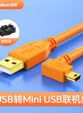 适用于佳能5D3联机拍摄线6D2/80D/5D2相机电脑实时传输照片传输线MiniUSB数据连接线T型口尼康D610/D7000/D90