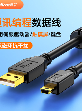 miniusb数据线T型口PLC编程线缆迷你USB连接线高屏蔽带双磁环抗干扰Mini5Pin高速下载通讯传输线加长线3/5米