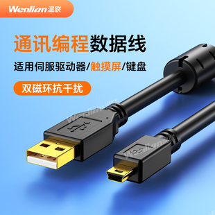 miniusb数据线T型口PLC编程线缆迷你USB连接线高屏蔽带双磁环抗干扰Mini5Pin高速下载通讯传输线加长线3 5米