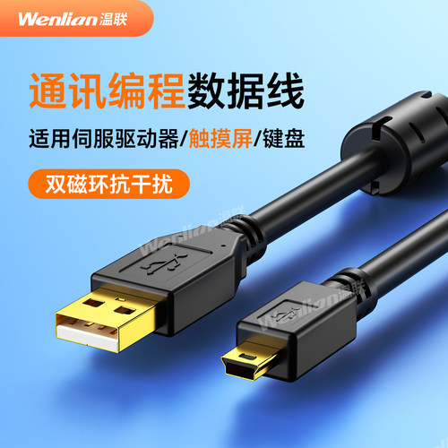 温联MiniUSB数据线双磁环