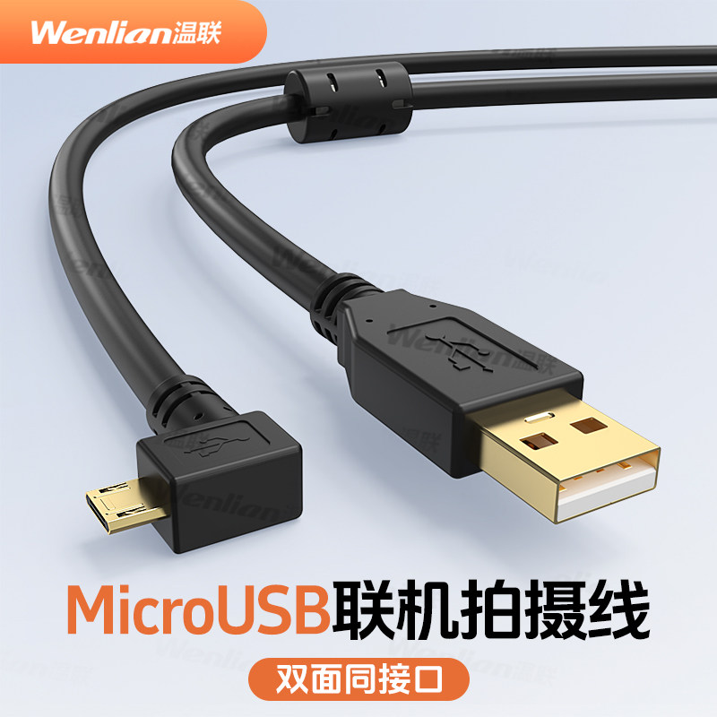 联机拍摄线MicroUSB相机电脑直播线适用于索尼A9/A7R2/A7M2/A6300/A6400佳能90d 850D尼康D7500/D5600/D3400