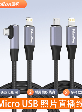 适用于sony索尼A9/A7R2/A7M2/A6300微单A6400相机照片直播适用于佳能850D 90D 200D二代苹果iphone手机连接线