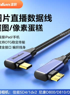 Ipad像素蛋糕平板小米VIVO平板type-c适用于佳能5D4/7D2/1dx2尼康D800/D810/D850连接手机相机照片直播线喔图