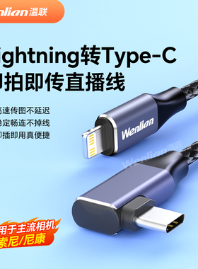 适用于索尼a7m3 a7r3 a7r4微单反尼康Z6/Z7/z8照片直播Typec相机接苹果手机Lightning像素蛋糕a7c2 a6700/a93