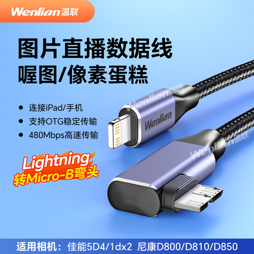 像素蛋糕/喔图照片直播OTG线