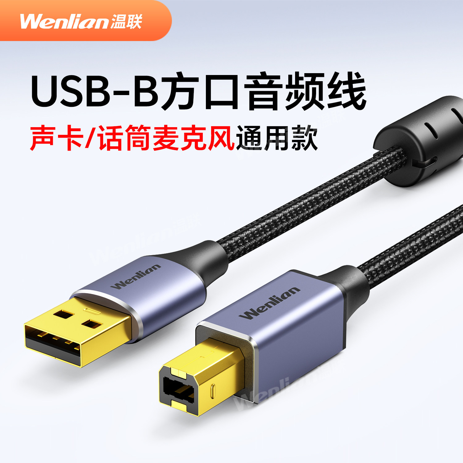 温联 usb音频线a转b电脑解码器B方口声卡otg数据线Midi打碟机雅马哈电子琴连接手机双磁环降噪无氧铜芯type-b