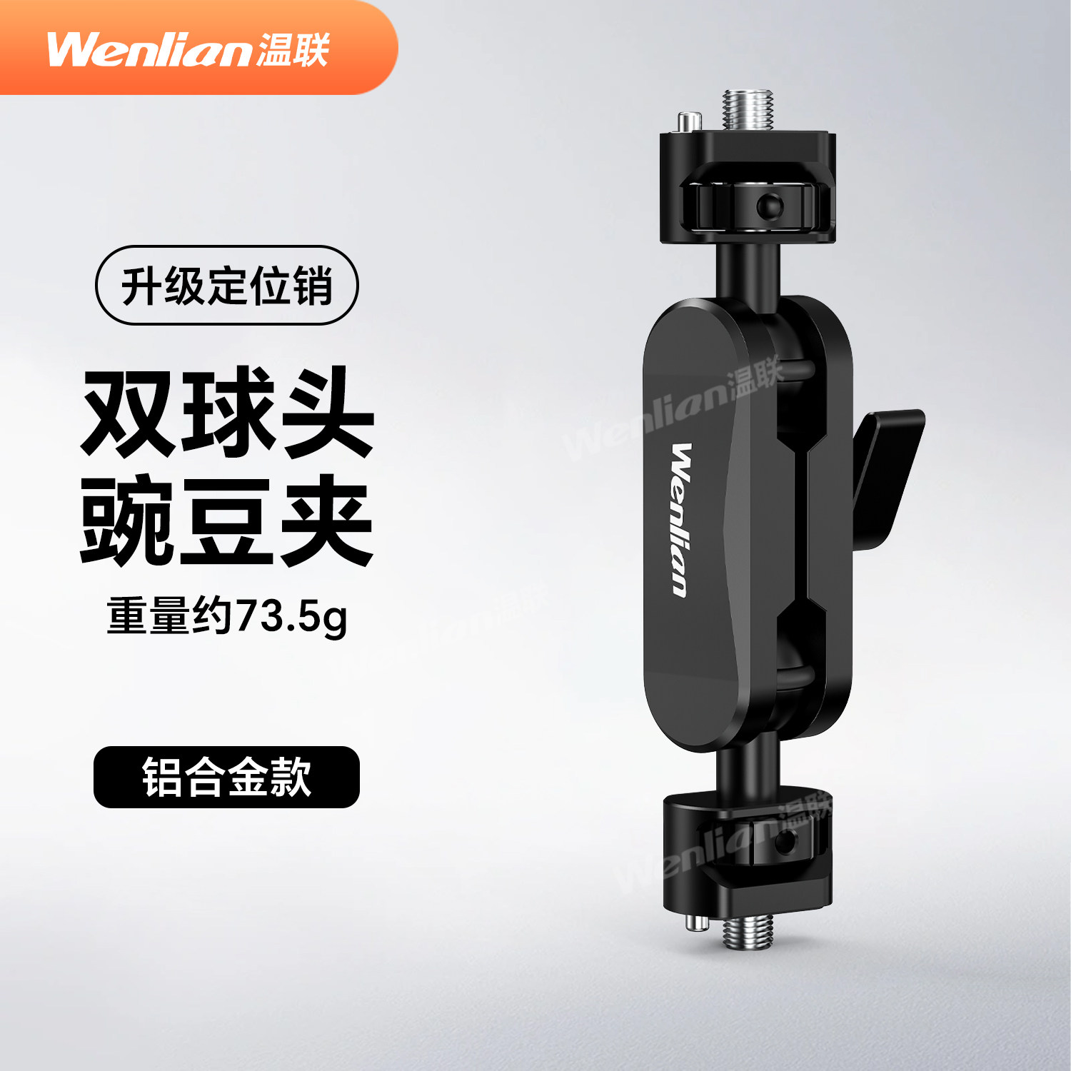 温联 金属豌豆荚魔术手双球头万向云台监视器补光灯麦克风微单相机通用迷你摄影机配件支架旋转1/4螺丝阿莱口,3C数码配件,辅助道具类,淘宝优惠券,粉丝福利购,淘宝优惠卷