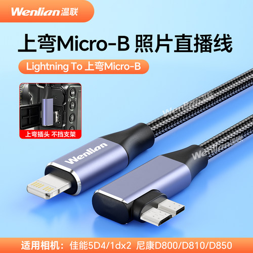 像素蛋糕/喔图照片直播OTG线