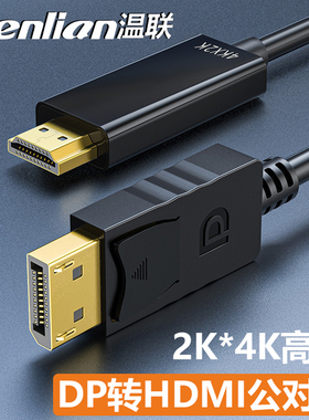 主机dp转hdmi线 显卡大dp转hdmi接口Displayport高清转换线1米3米笔记本显示器投影仪电视机高清HDM1连接PD线