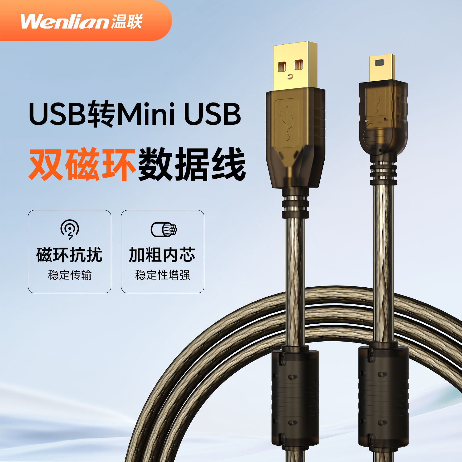 屏蔽双磁环MiniUSB通讯数据电缆