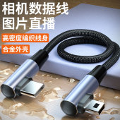 适用于佳能5D2 d4云摄影直播平台0.3米1米 80D尼康d7000 5d3相机接安卓手机一拍即传照片直播type c数据线6D2