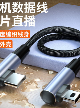 适用于佳能5D2/5d3相机接安卓手机一拍即传照片直播type-c数据线6D2/80D尼康d7000/d4云摄影直播平台0.3米1米