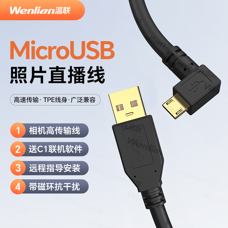 a6400相机联机拍摄传输线