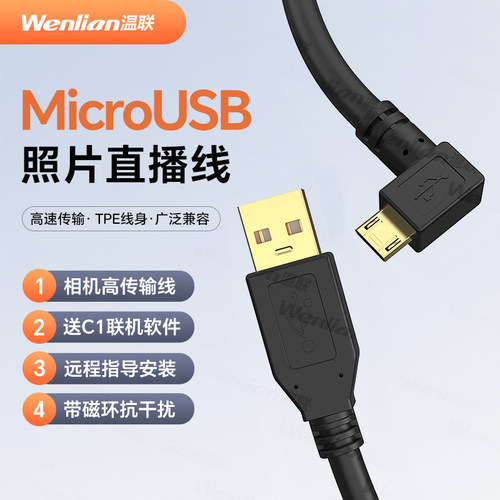 a6400相机联机拍摄传输线