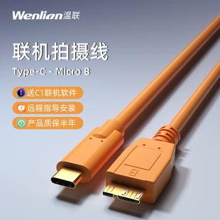 5DSR C联机拍摄线USB 5D4 markⅡ联机线单反相机连接mac苹果笔记本电脑type C加长数据线 适用于佳能1DX2