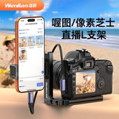 喔图 适用于索尼佳能尼康云摄影图文照片直播相机兔笼手机固定支架L型快装 板像素蛋糕 一拍即传OTG数据连接线